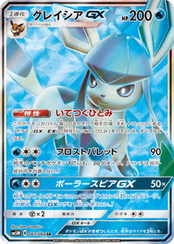 Glaceon-GX 067/066 Ultra Moon