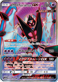 Dawn Wings Necrozma-GX 068/066 Ultra Moon