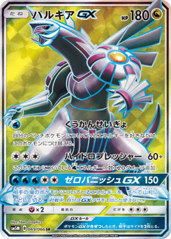 Palkia-GX 069/066 Ultra Moon