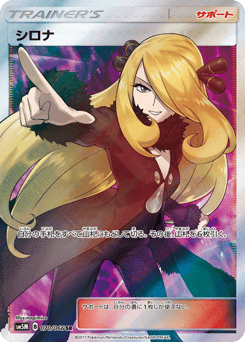 Cynthia 070/066 Ultra Moon