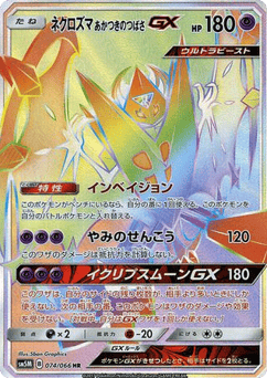 Dawn Wings Necrozma-GX 074/066 Ultra Moon