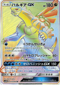 Palkia-GX 075/066 Ultra Moon