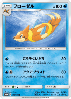 Floatzel 008/066 Ultra Moon