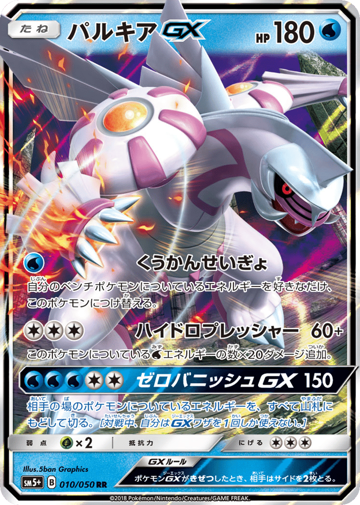 Palkia-GX 010/050 Ultra Force