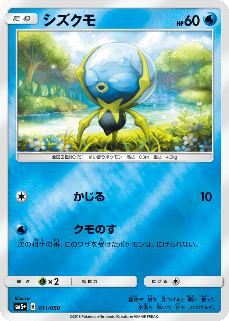 Dewpider 011/050 Ultra Force