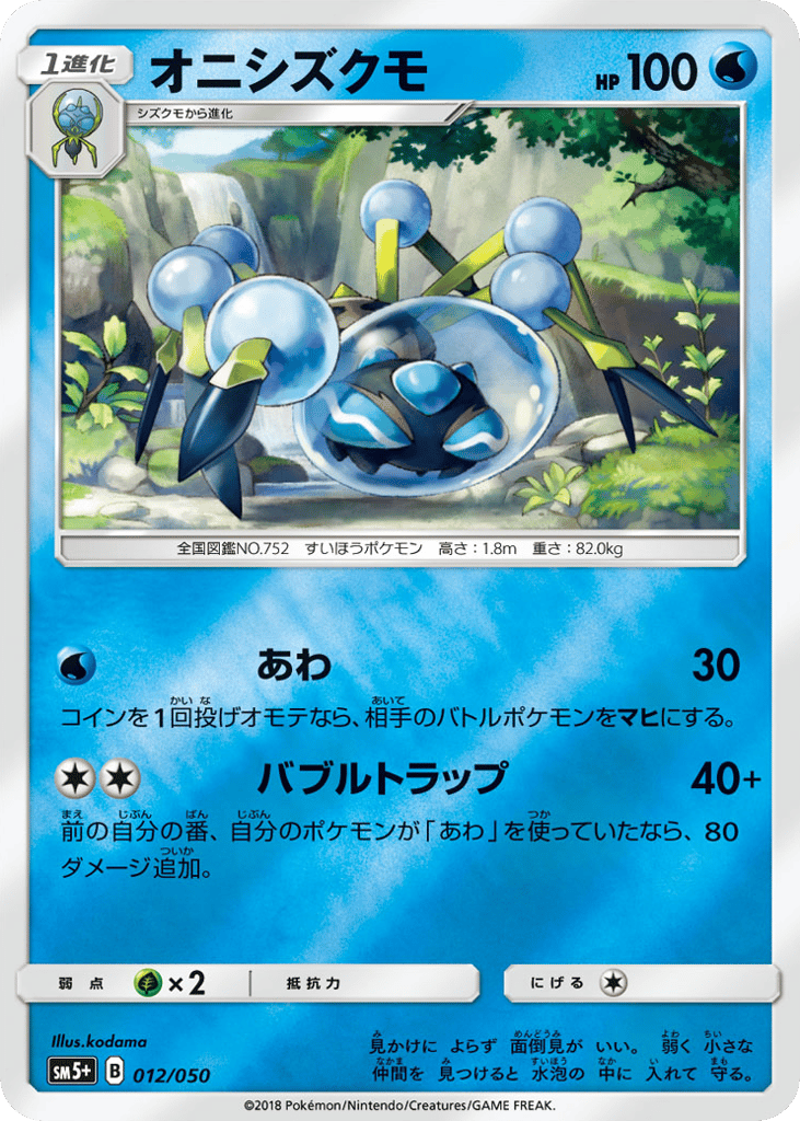 Araquanid 012/050 Ultra Force