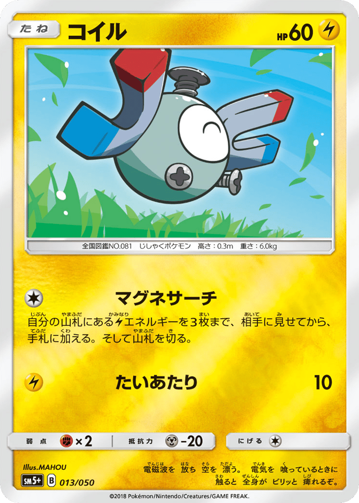 Magnemite 013/050 Ultra Force