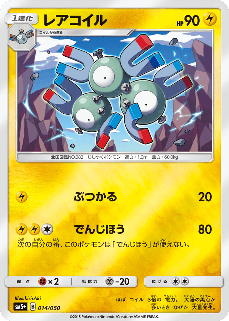 Magneton 014/050 Ultra Force