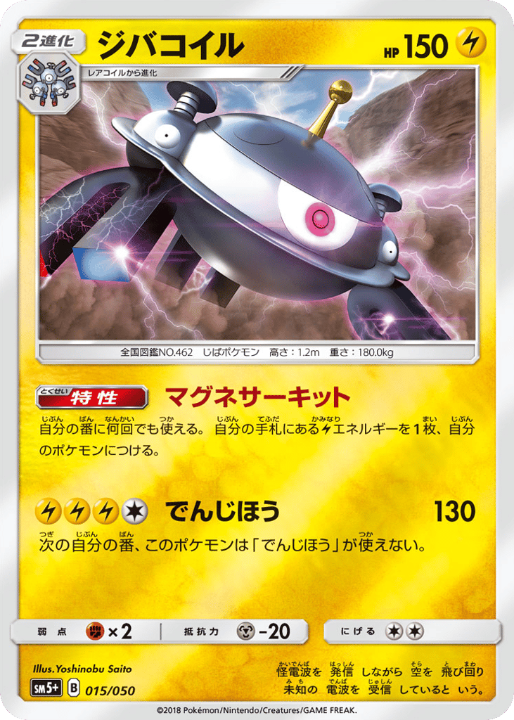 Magnezone 015/050 Ultra Force