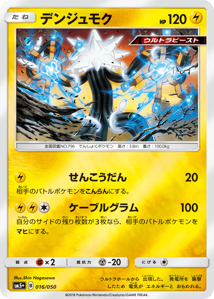 Xurkitree 016/050 Ultra Force