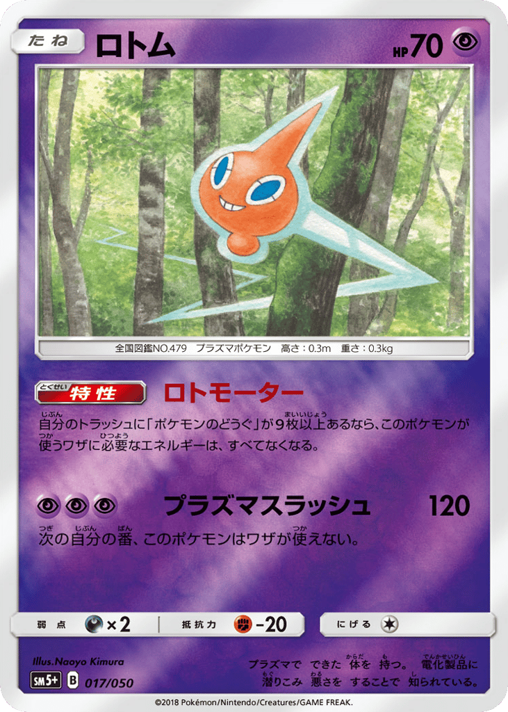 Rotom 017/050 Ultra Force