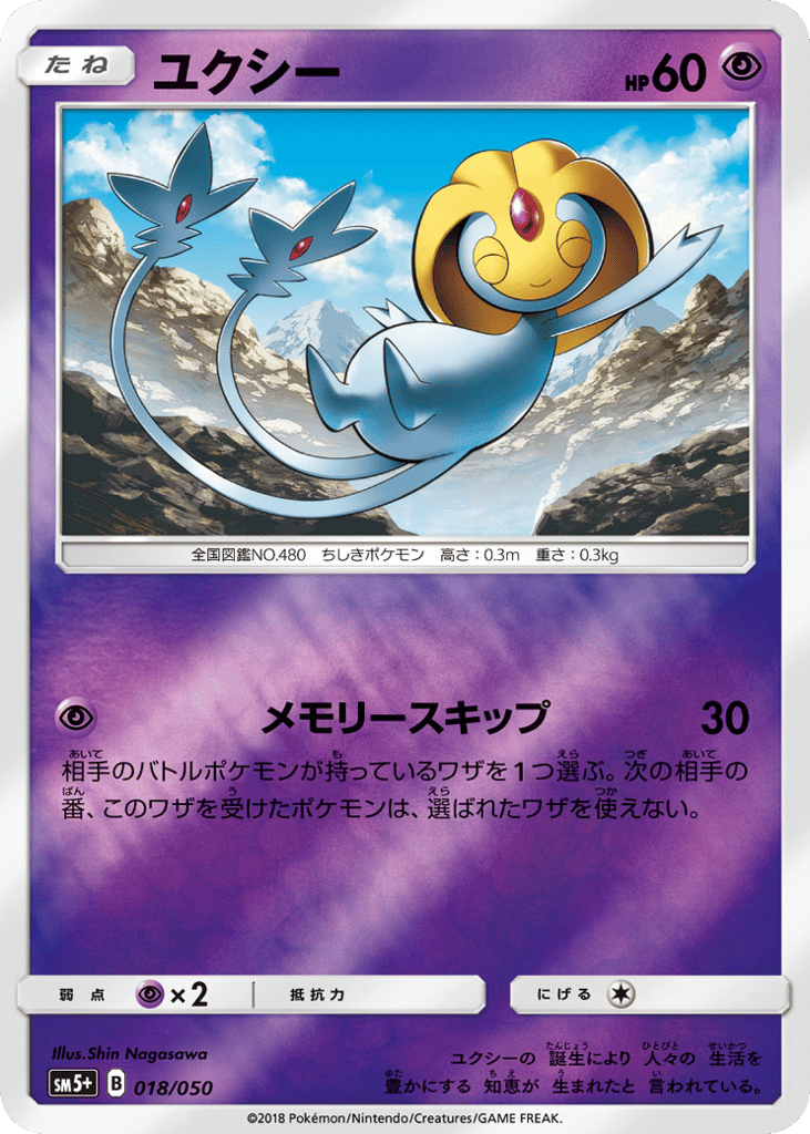 Uxie 018/050 Ultra Force