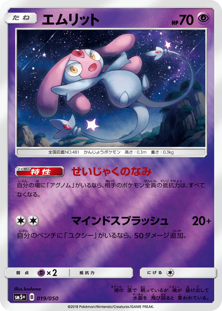 Mesprit 019/050 Ultra Force