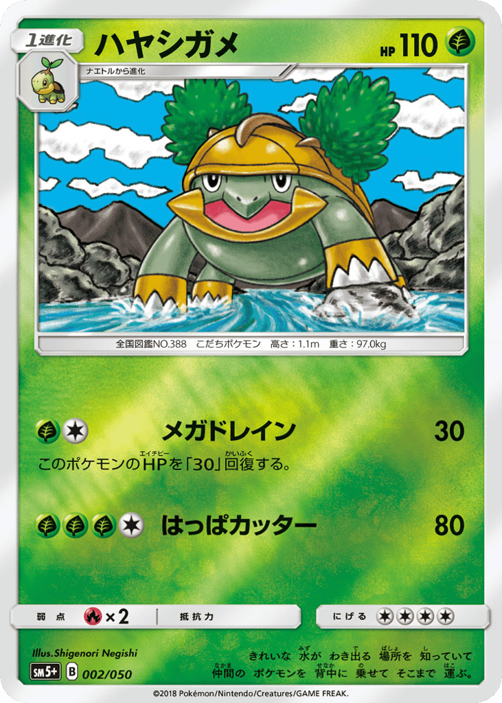 Grotle 002/050 Ultra Force