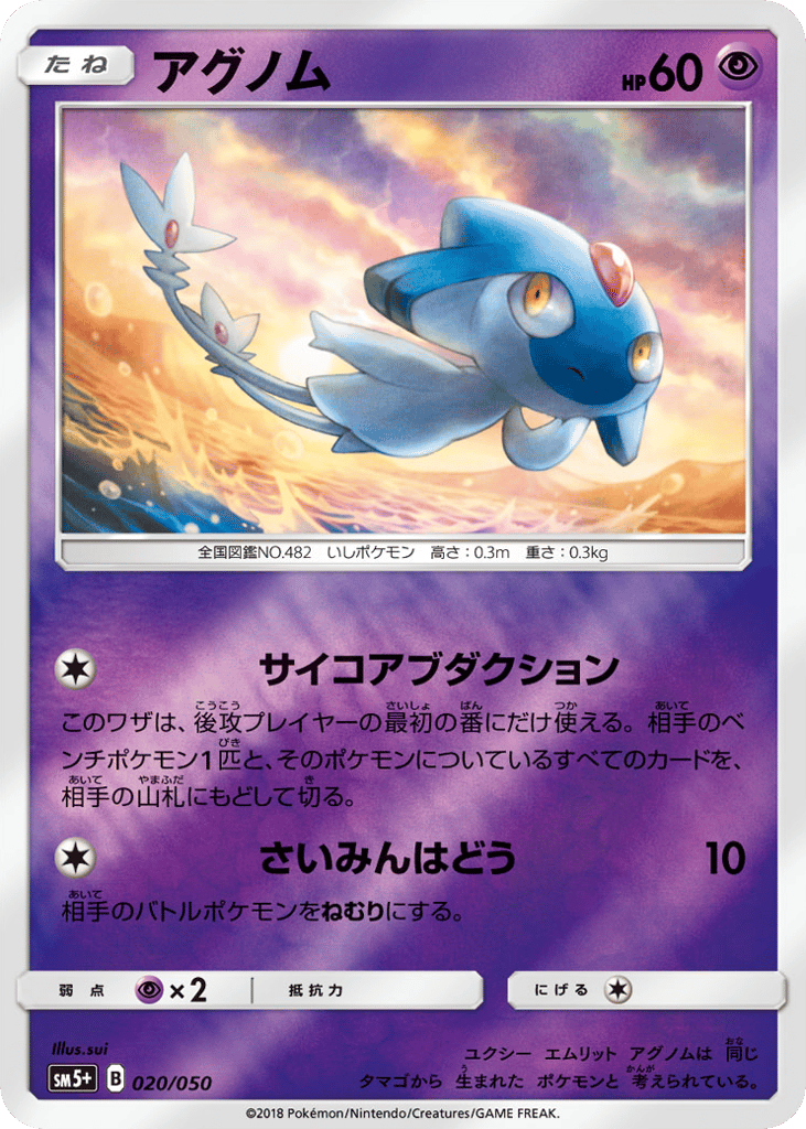 Azelf 020/050 Ultra Force