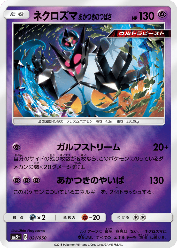 Dawn Wings Necrozma 021/050 Ultra Force