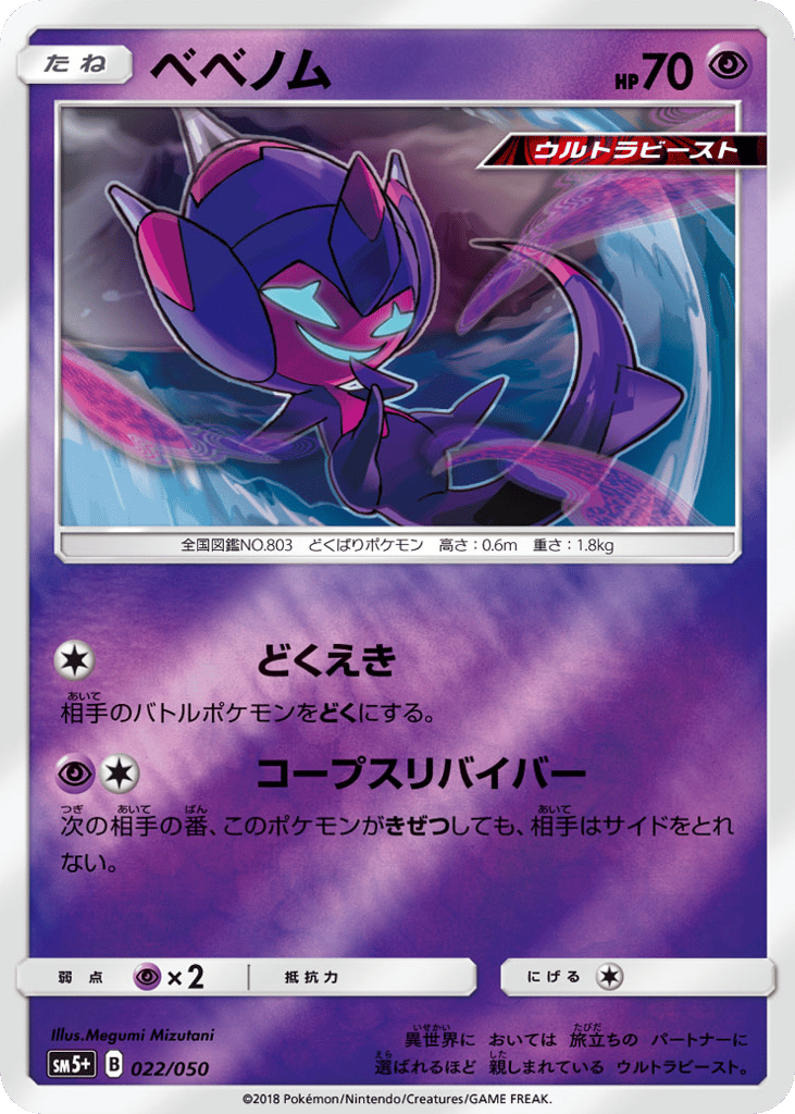 Poipole 022/050 Ultra Force