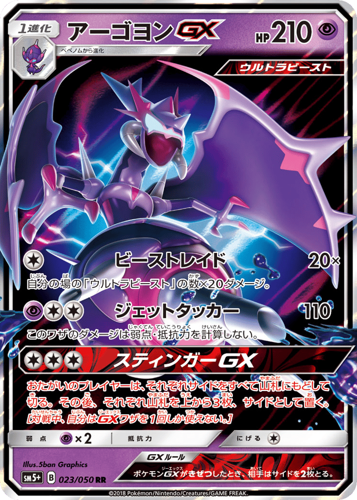 Naganadel-GX 023/050 Ultra Force