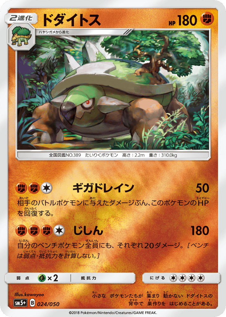 Torterra 024/050 Ultra Force