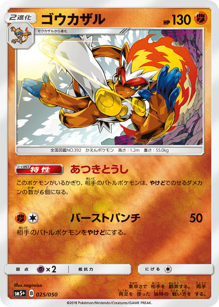 Infernape 025/050 Ultra Force