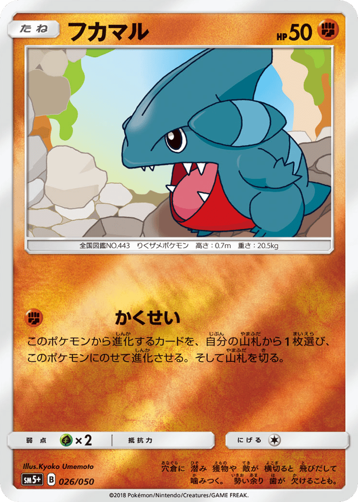 Gible 026/050 Ultra Force