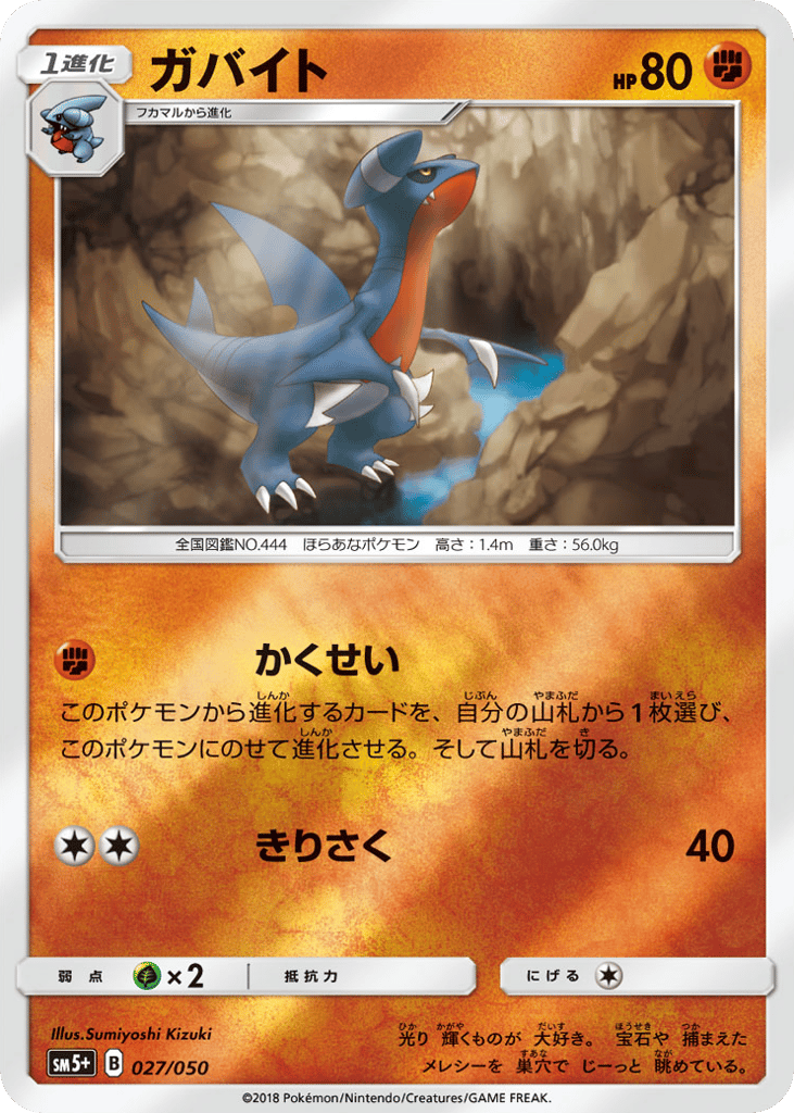 Gabite 027/050 Ultra Force