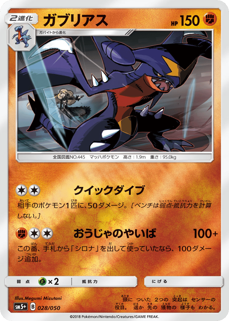 Garchomp 028/050 Ultra Force