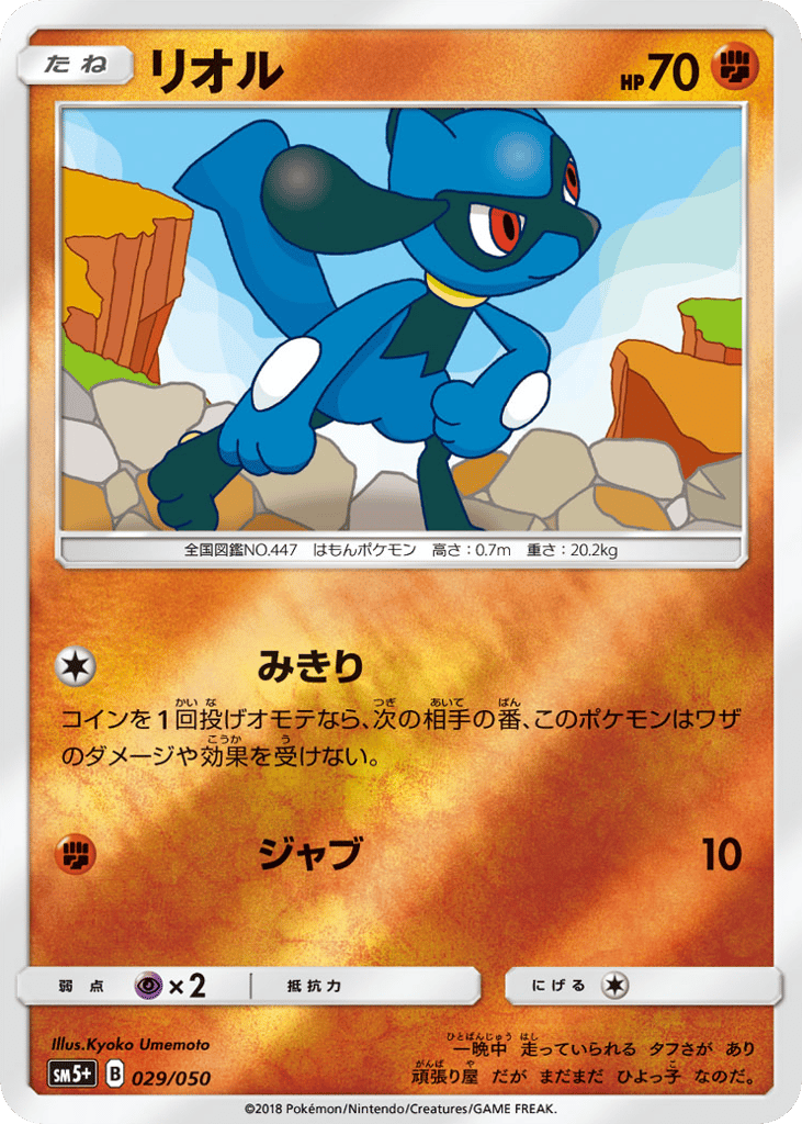 Riolu 029/050 Ultra Force