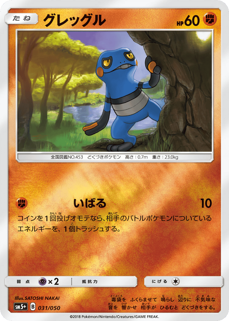 Croagunk 031/050 Ultra Force