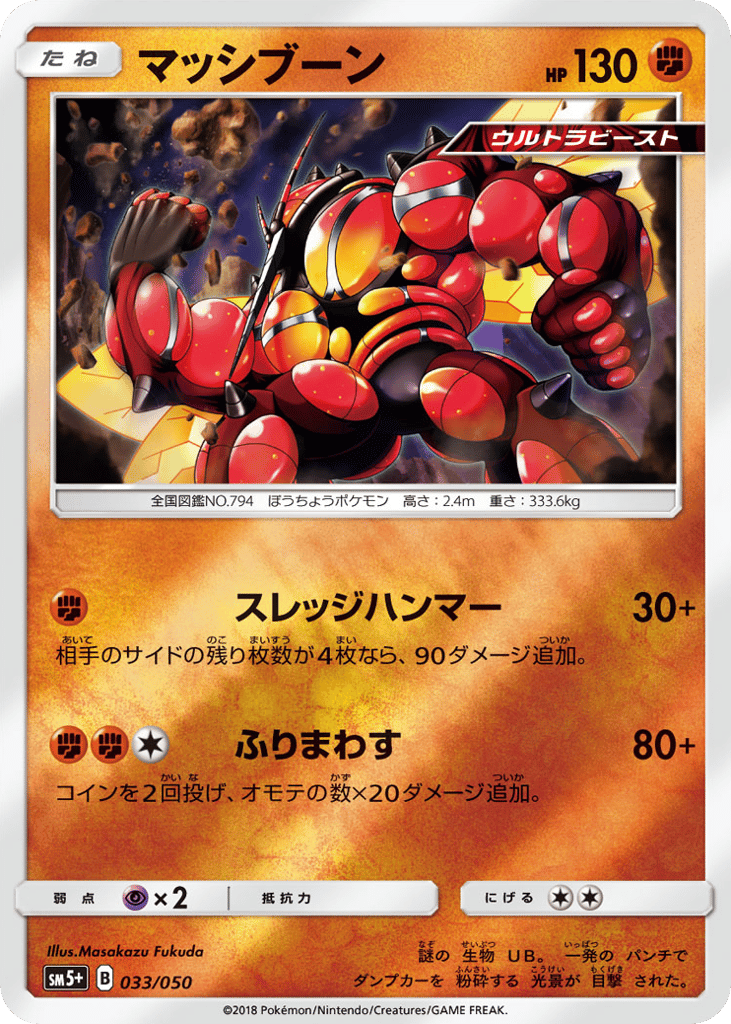 Buzzwole 033/050 Ultra Force