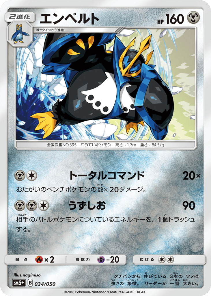 Empoleon 034/050 Ultra Force
