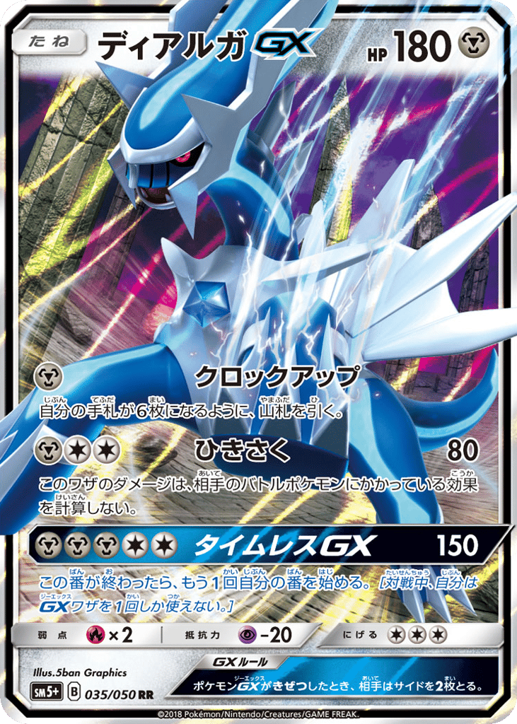 Dialga-GX 035/050 Ultra Force