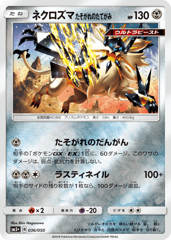 Dusk Mane Necrozma 036/050 Ultra Force