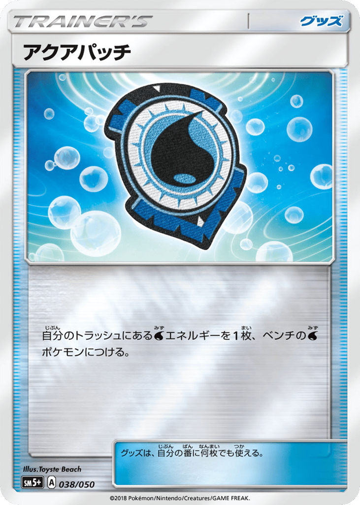 Aqua Patch 038/050 Ultra Force