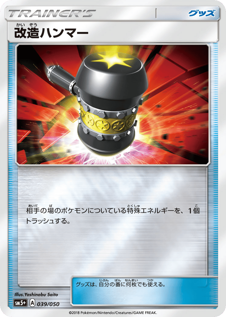 Enhanced Hammer 039/050 Ultra Force