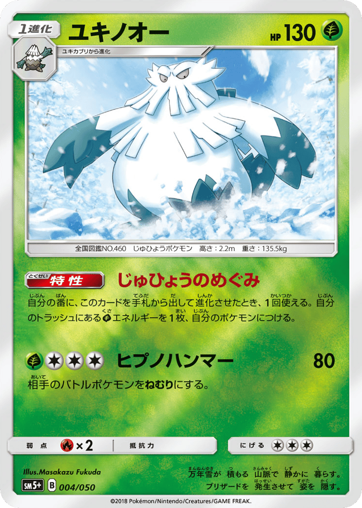 Abomasnow 004/050 Ultra Force