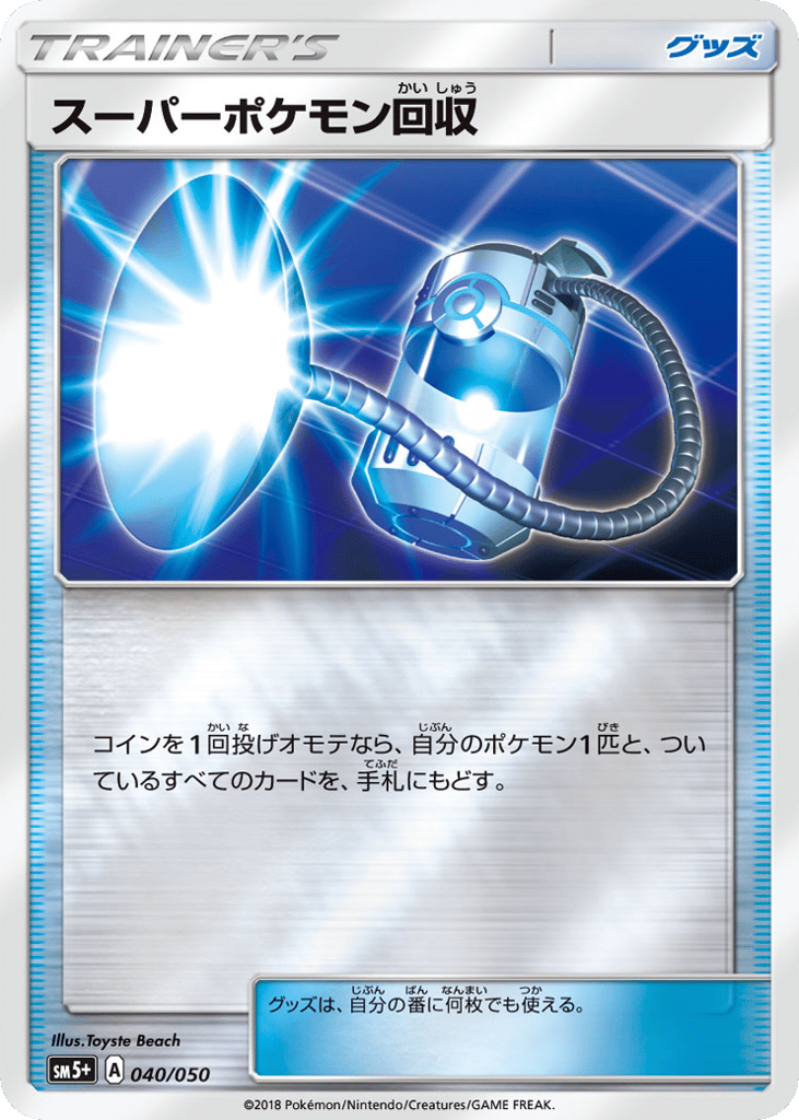 Super Scoop Up 040/050 Ultra Force