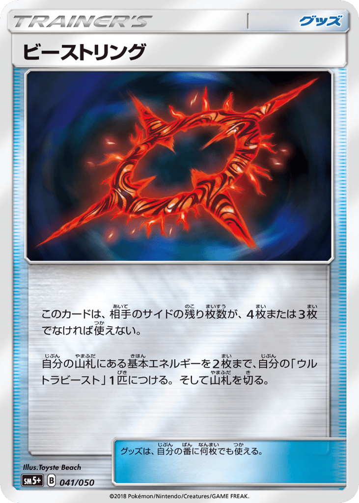 Beast Ring 041/050 Ultra Force