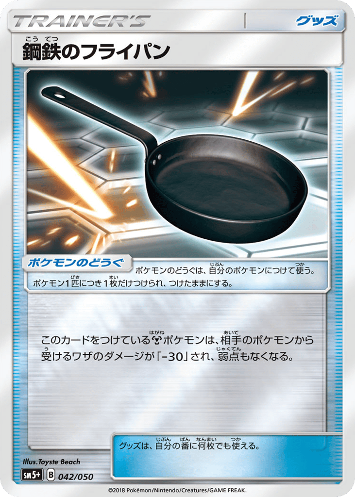 Metal Frying Pan 042/050 Ultra Force