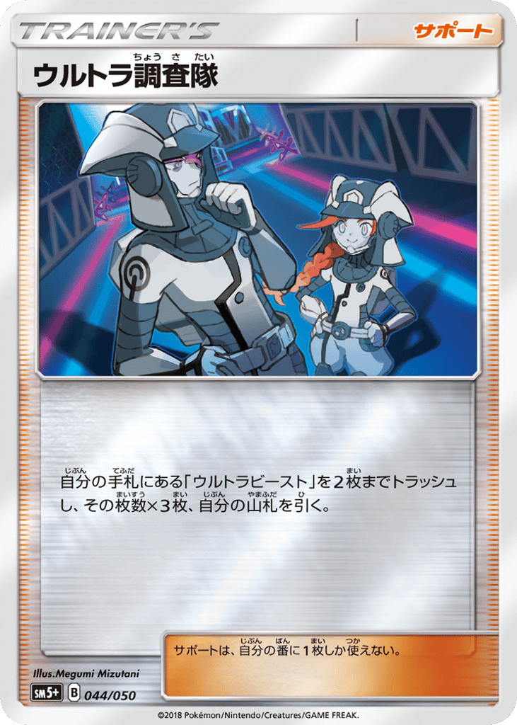 Ultra Recon Squad 044/050 Ultra Force