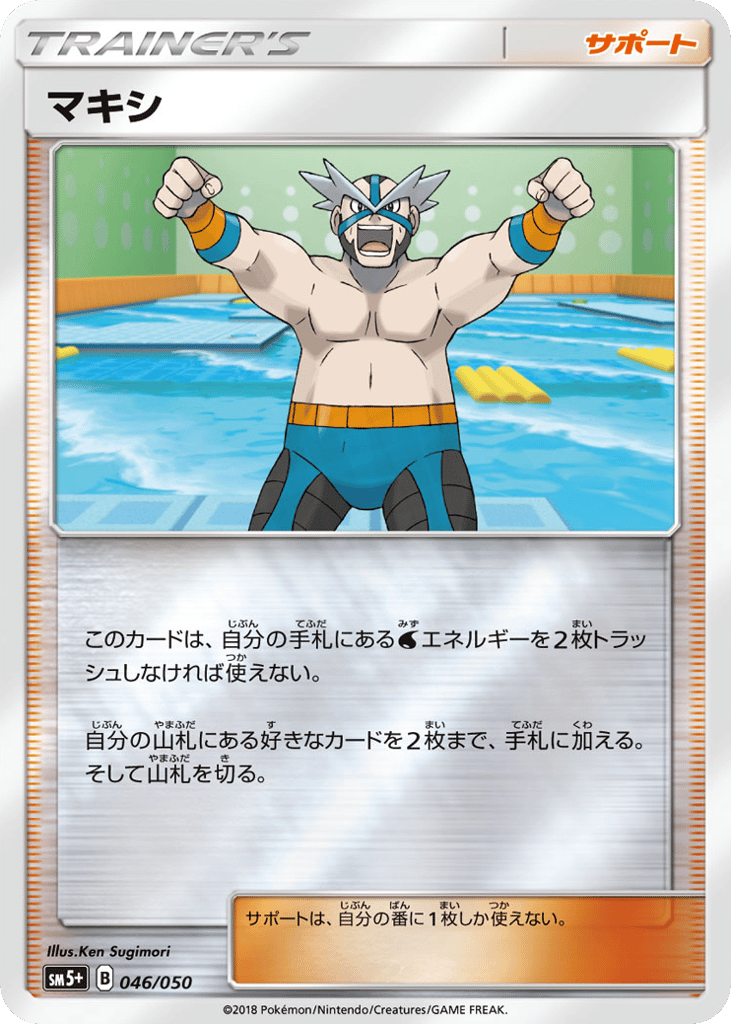 Crasher Wake 046/050 Ultra Force