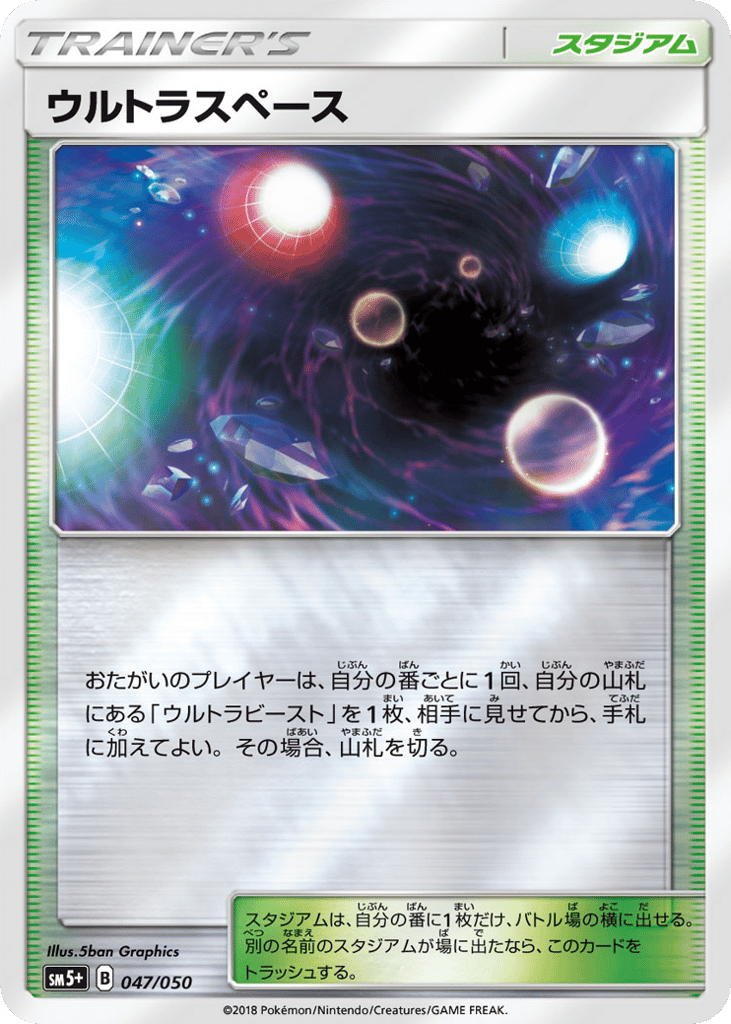 Ultra Space 047/050 Ultra Force