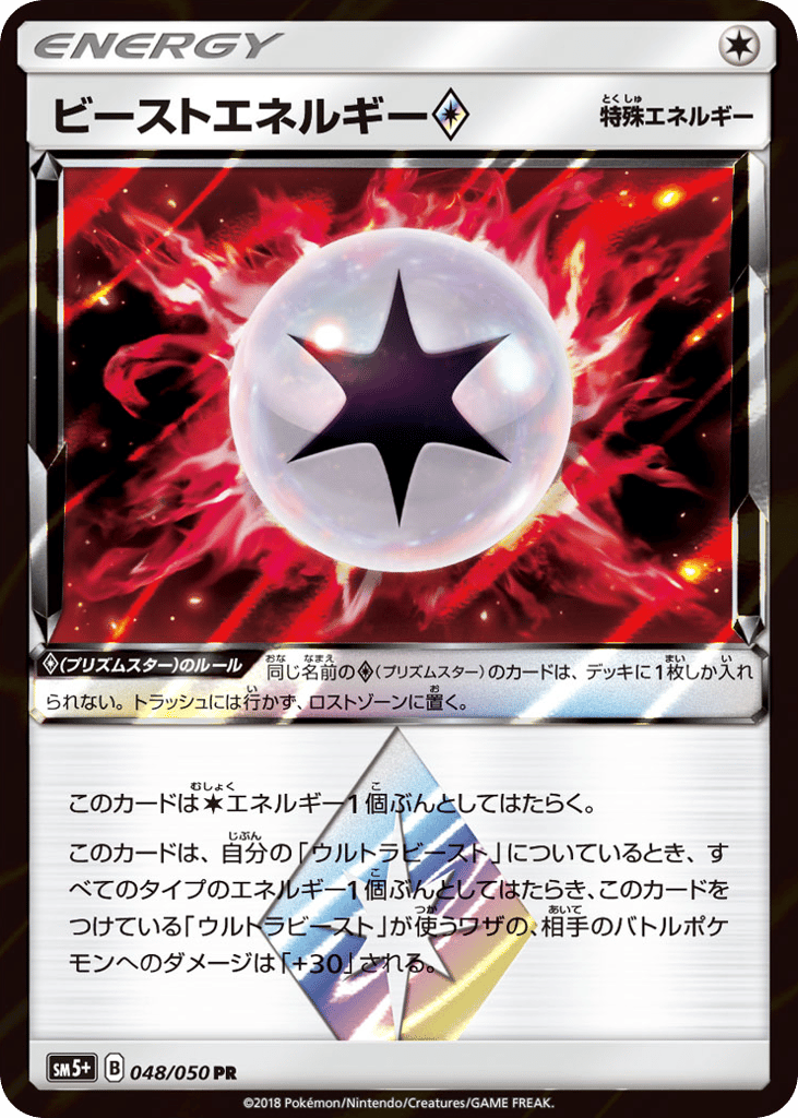 Beast Energy ◇ 048/050 Ultra Force