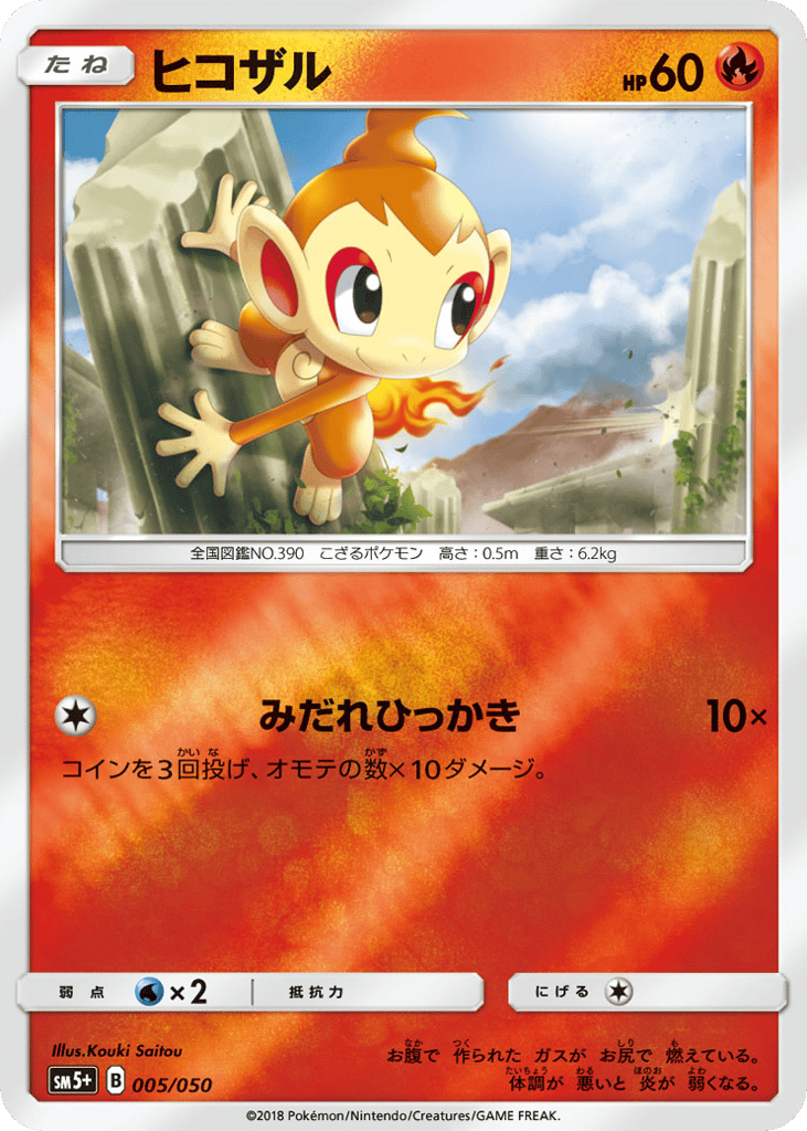 Chimchar 005/050 Ultra Force