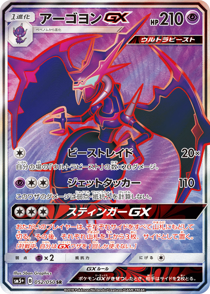 Naganadel-GX 052/050 Ultra Force