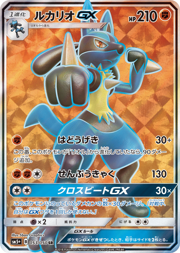 Lucario-GX 053/050 Ultra Force