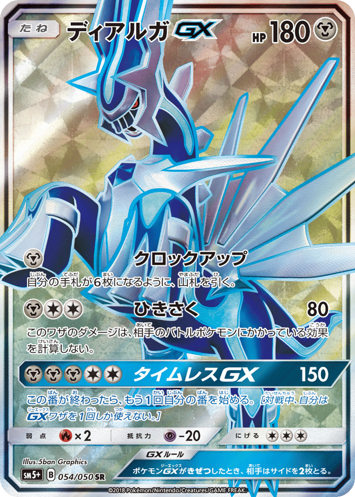 Dialga-GX 054/050 Ultra Force