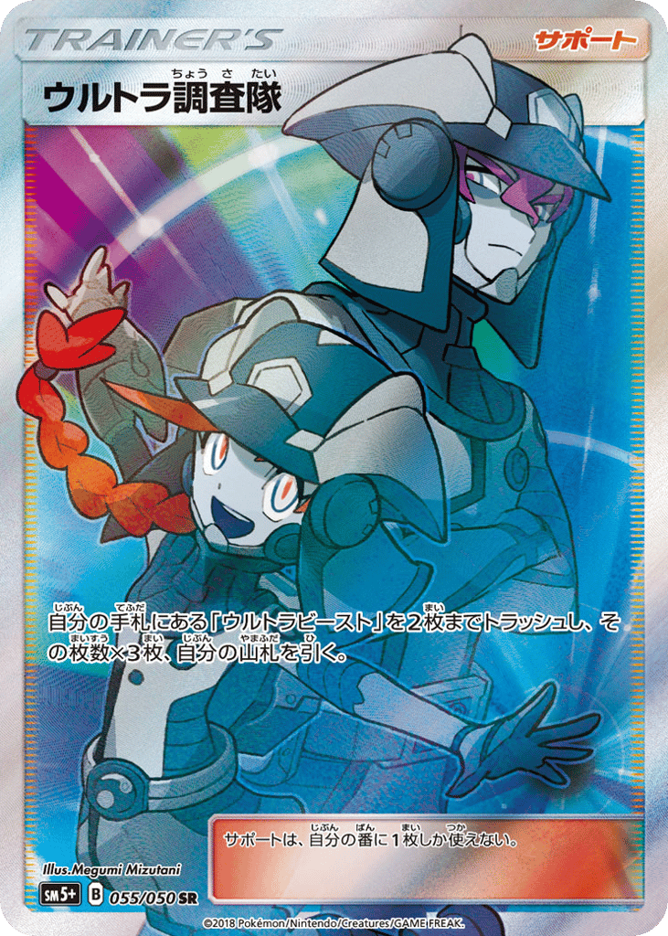 Ultra Recon Squad 055/050 Ultra Force