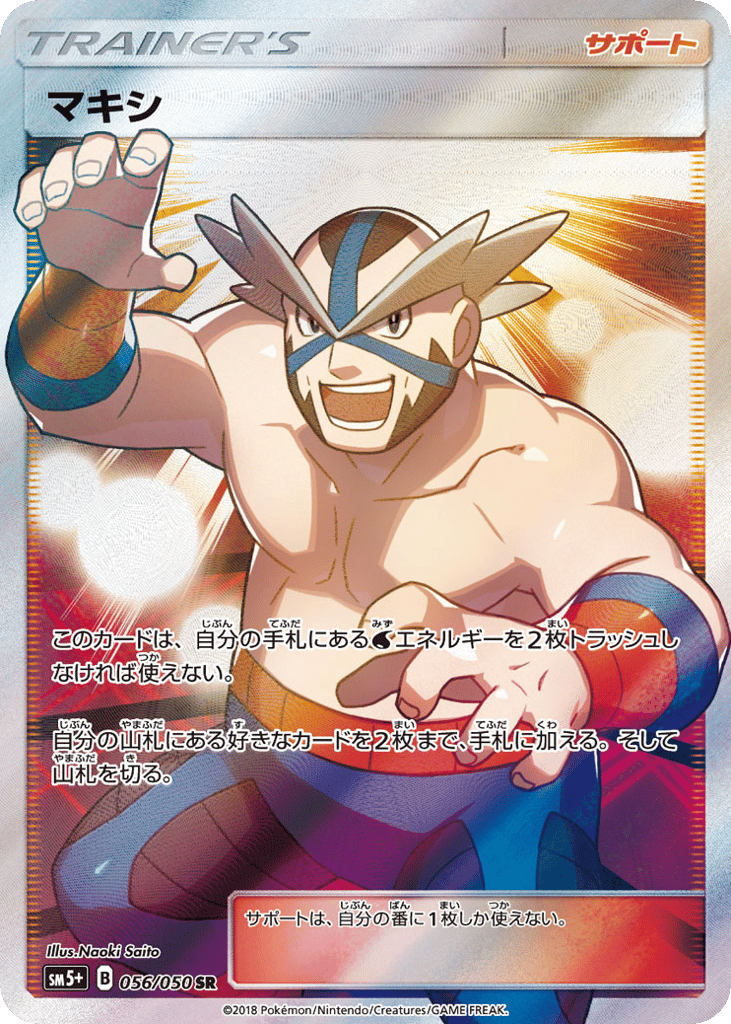 Crasher Wake 056/050 Ultra Force