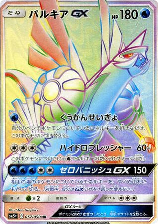 Palkia-GX 057/050 Ultra Force